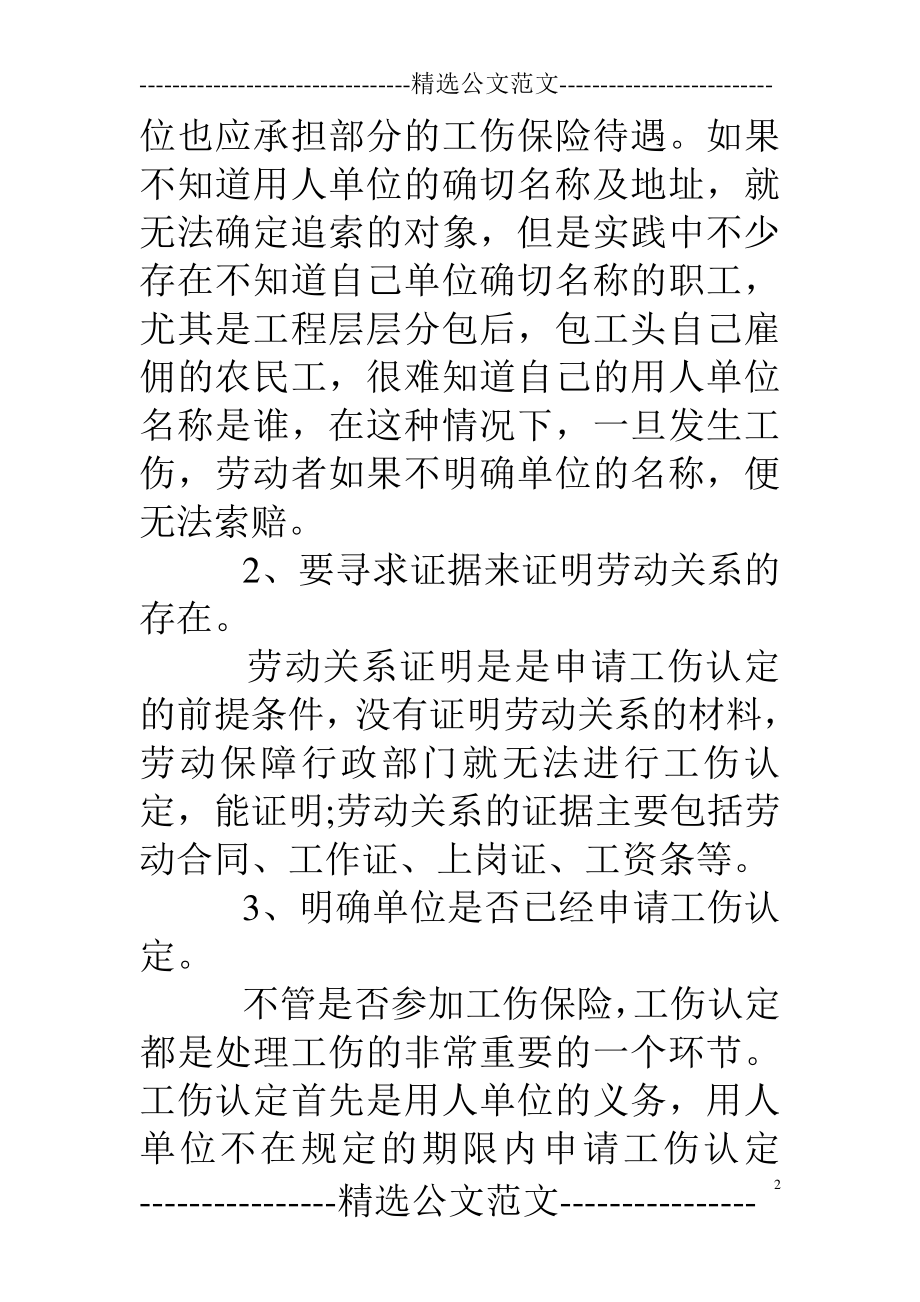 工伤索赔谈判技巧.doc_第2页