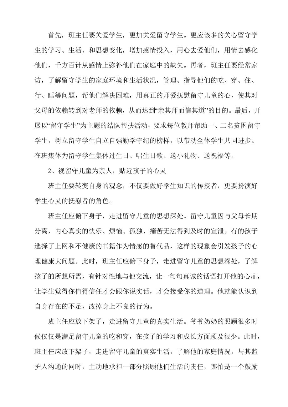 浅谈如何关爱留守儿童的一些做法.doc_第3页