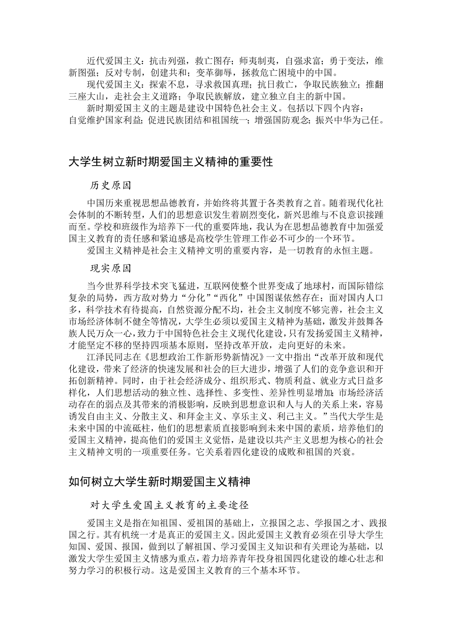 新时期大学生爱国主义精神.doc_第3页