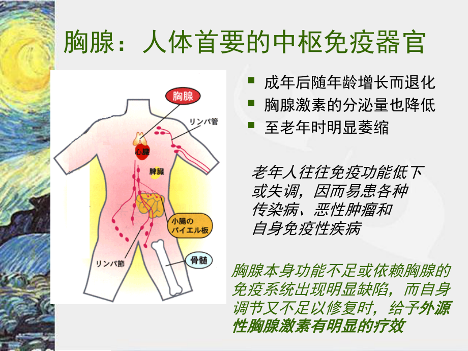 欧宁-胸腺五肽1mg水针.ppt_第2页