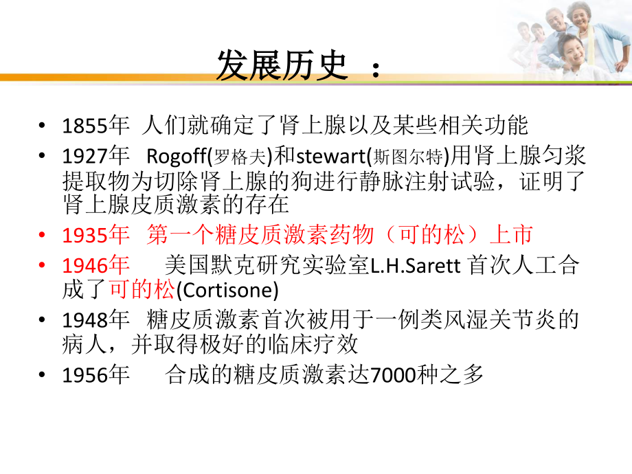 糖皮质激素的作用、副作用及在肝移植-新...ppt_第2页