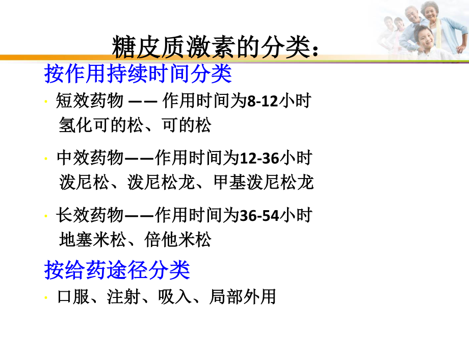 糖皮质激素的作用、副作用及在肝移植-新...ppt_第3页