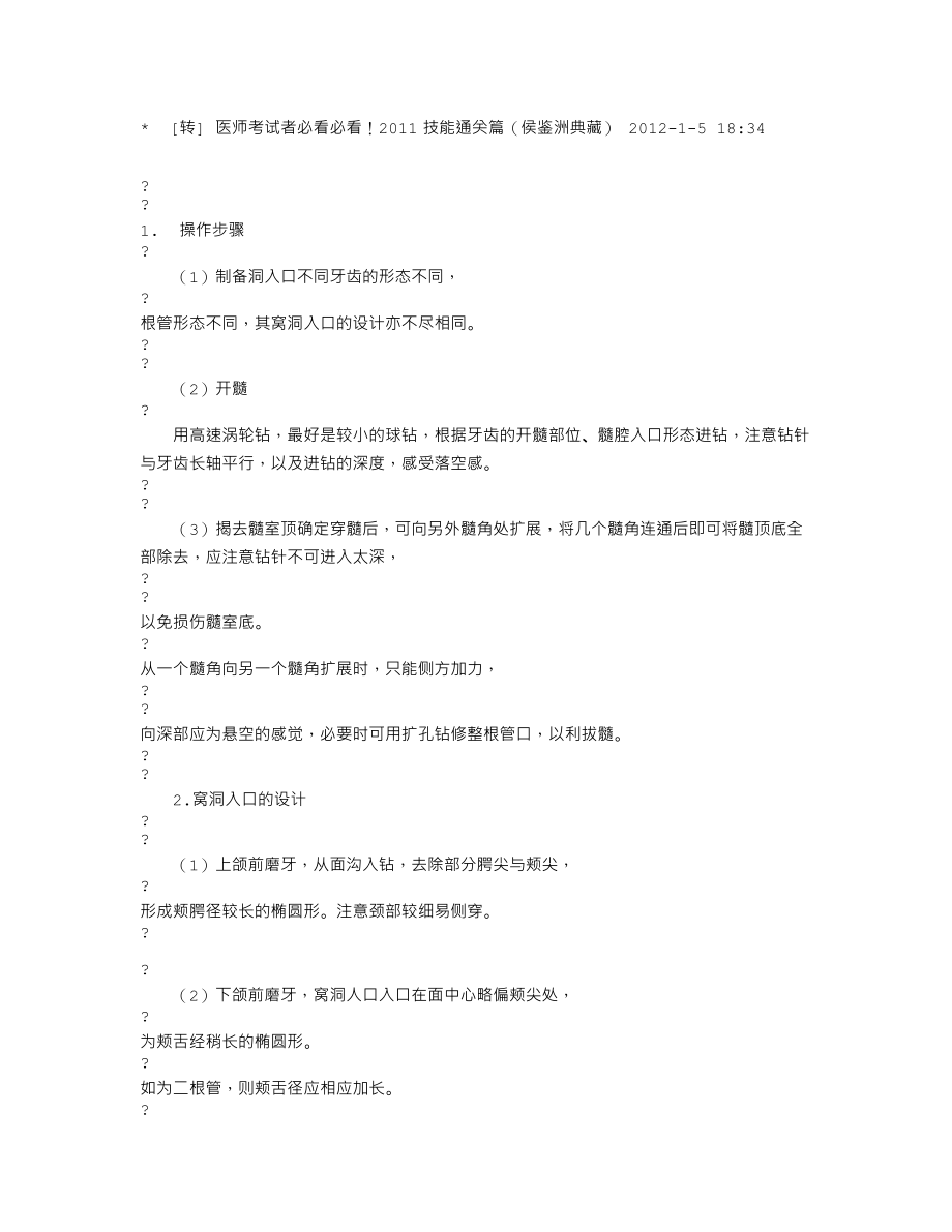 口腔执业技能.doc_第1页