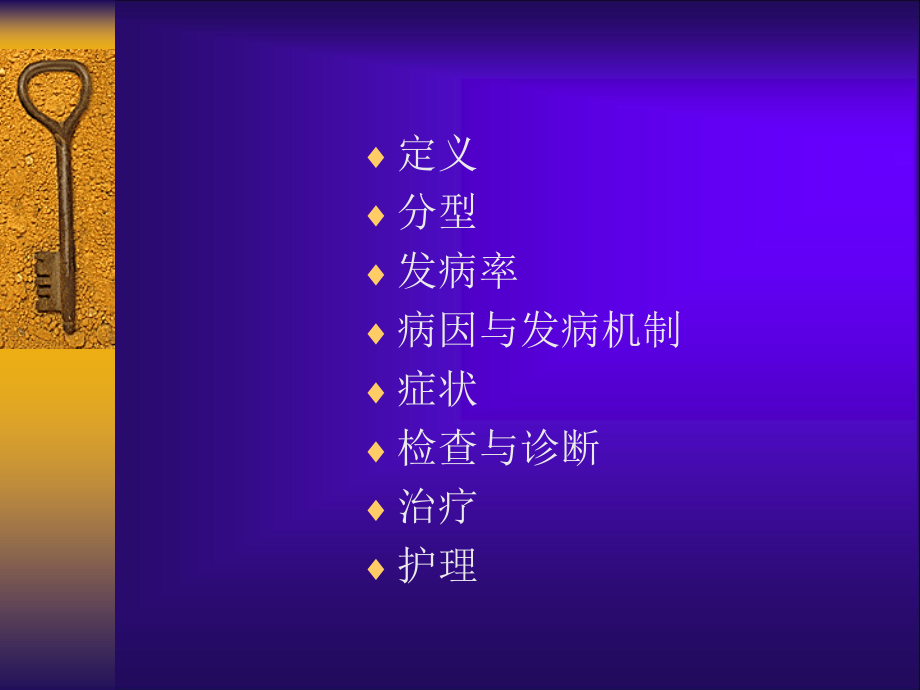 睡眠呼吸暂停综合征..ppt_第2页