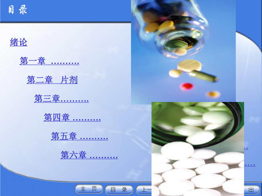 药剂学第2章片剂.ppt_第2页