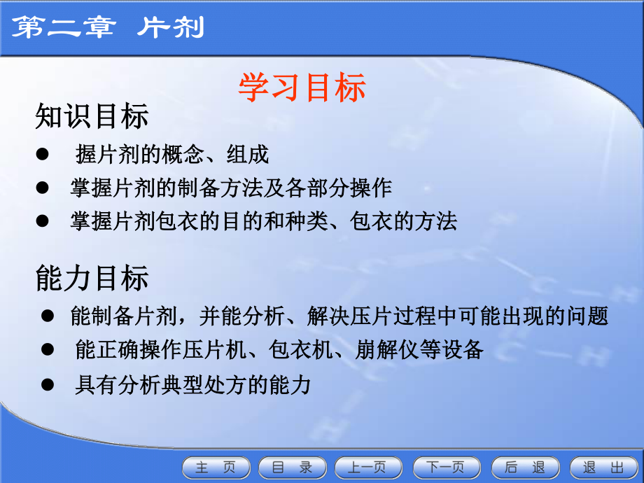 药剂学第2章片剂.ppt_第3页