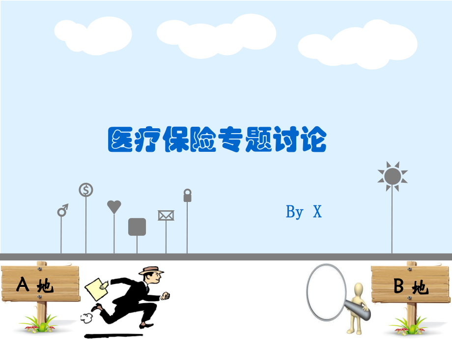 异地就医问题.ppt_第1页