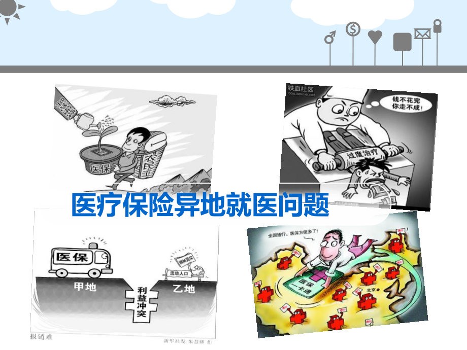 异地就医问题.ppt_第2页