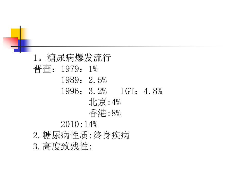 糖尿病的诊治.ppt_第3页