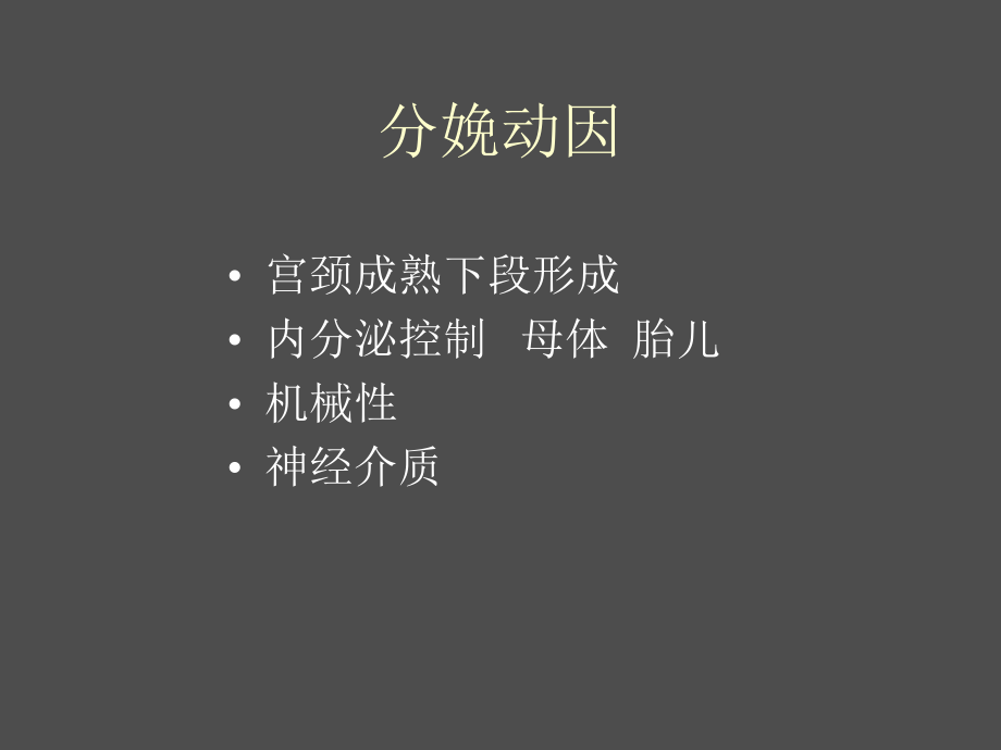 正常分娩杨丹.ppt_第3页