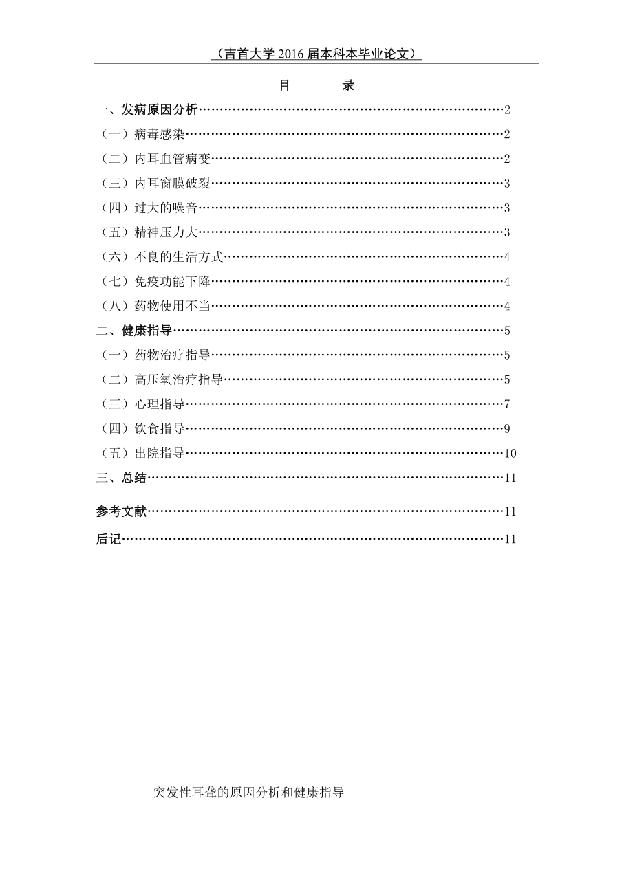 突发性耳聋的原因和健康指导讲解.doc_第1页