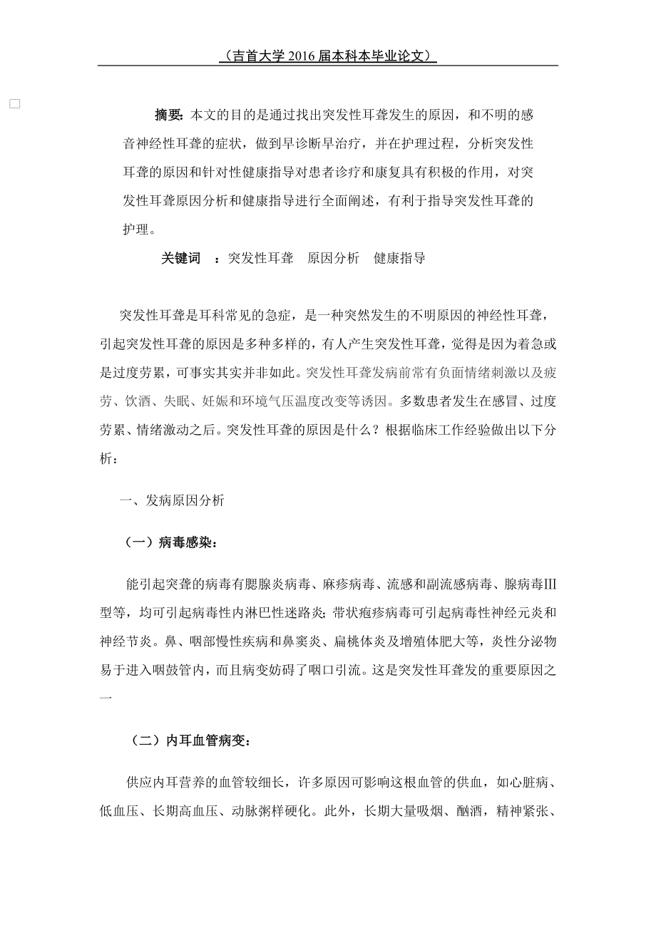 突发性耳聋的原因和健康指导讲解.doc_第2页