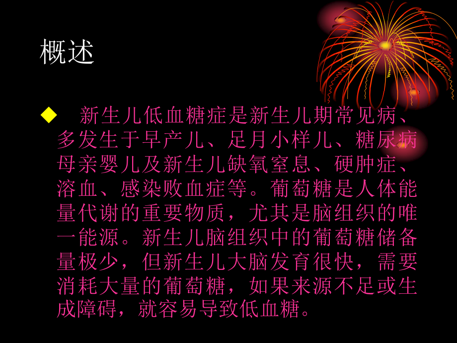 新生儿低血糖症.ppt_第2页