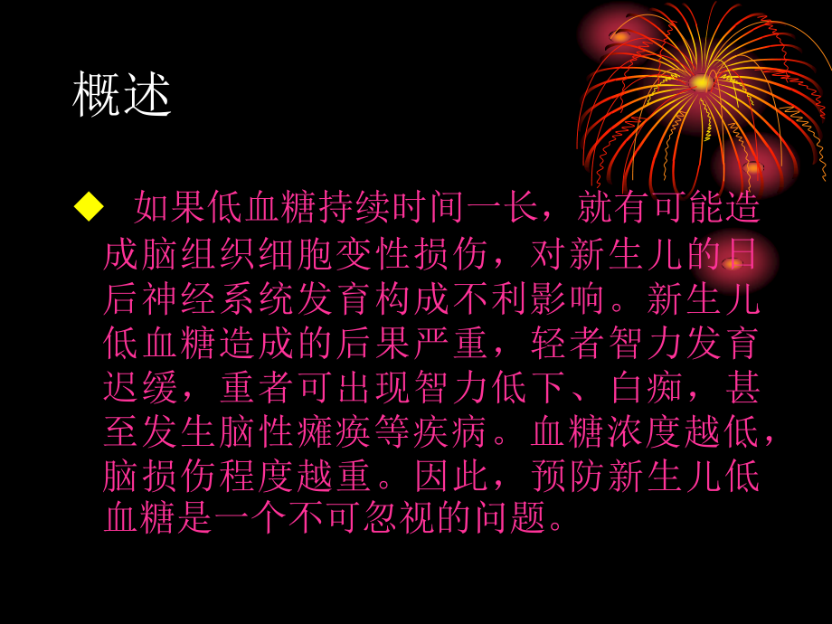 新生儿低血糖症.ppt_第3页