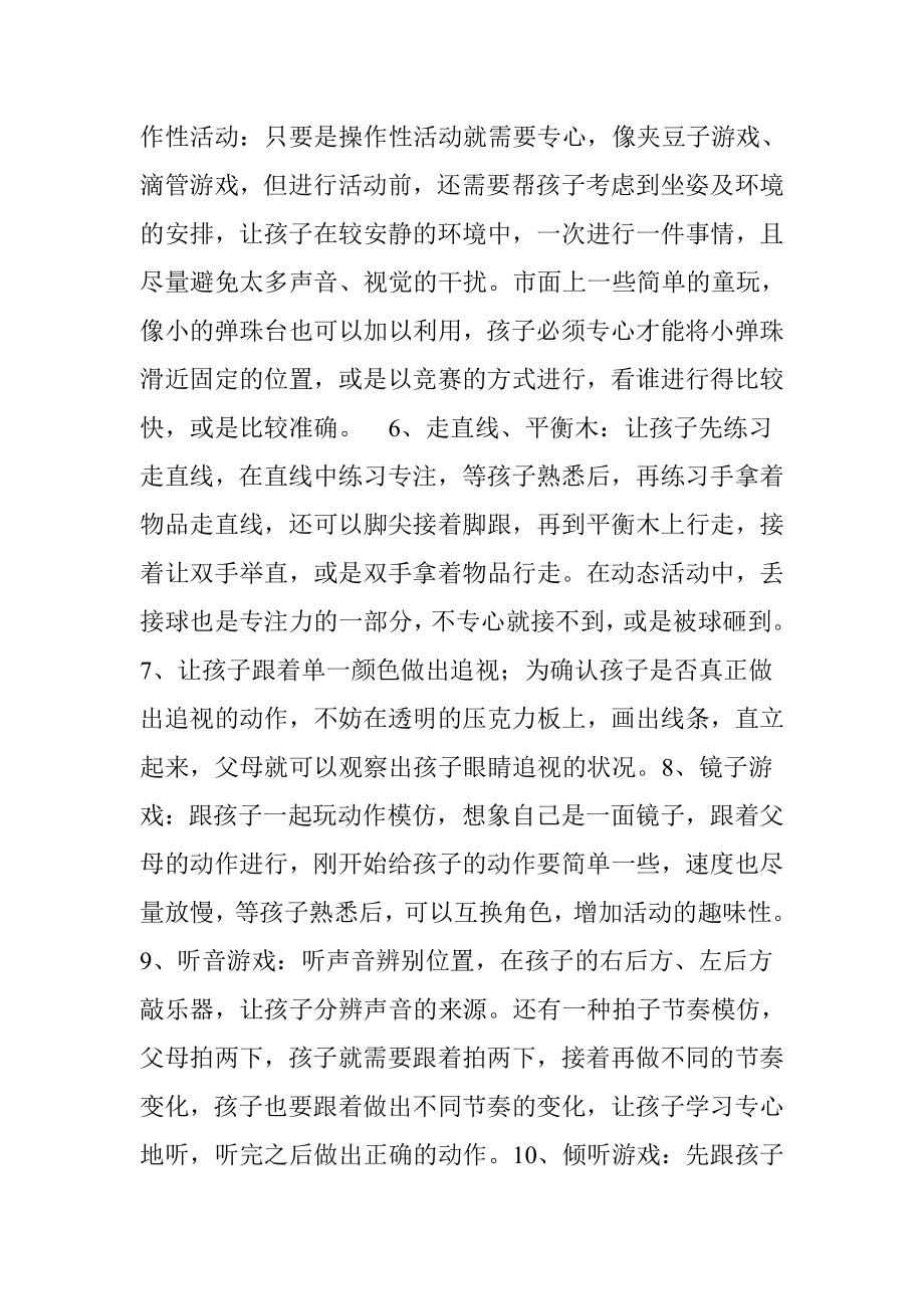 适合3岁以上儿童的专注力训练游戏.doc_第2页