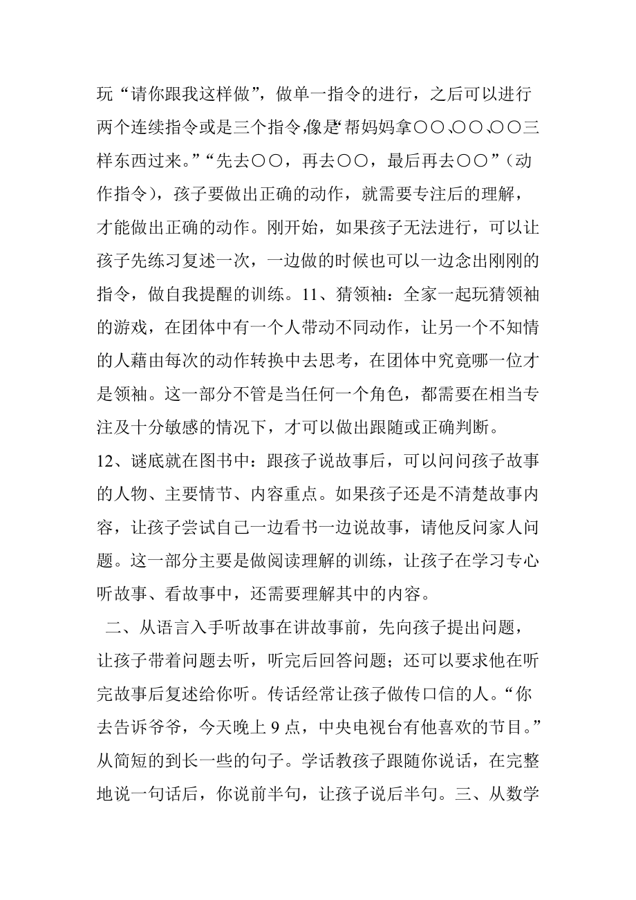 适合3岁以上儿童的专注力训练游戏.doc_第3页