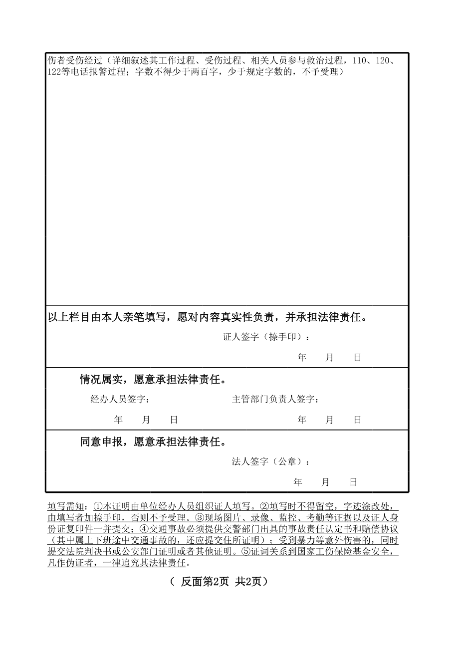 工伤事故书面证明材料(证人).xls_第2页