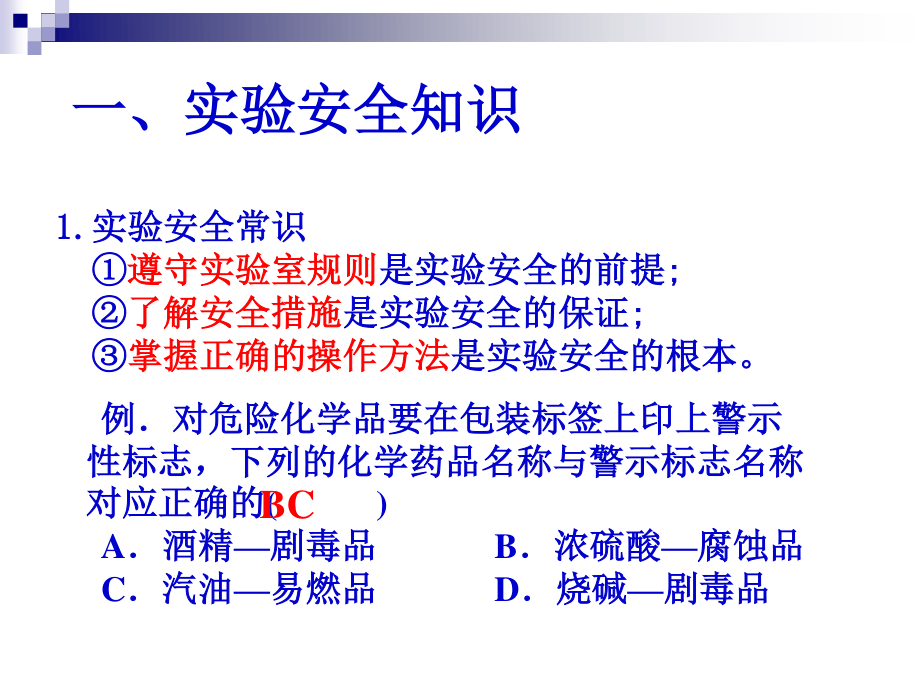 药品的取用与保存.ppt_第3页