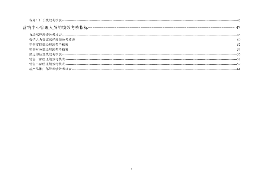 圆通药业员工绩效考核表1.doc_第3页