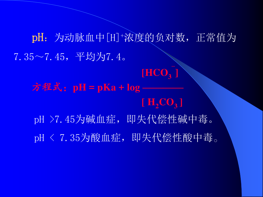 血气分析ppt.ppt_第3页