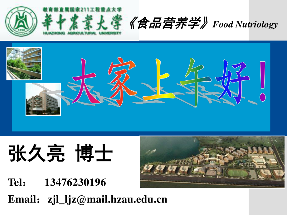 食品营养学-维生素.ppt_第1页