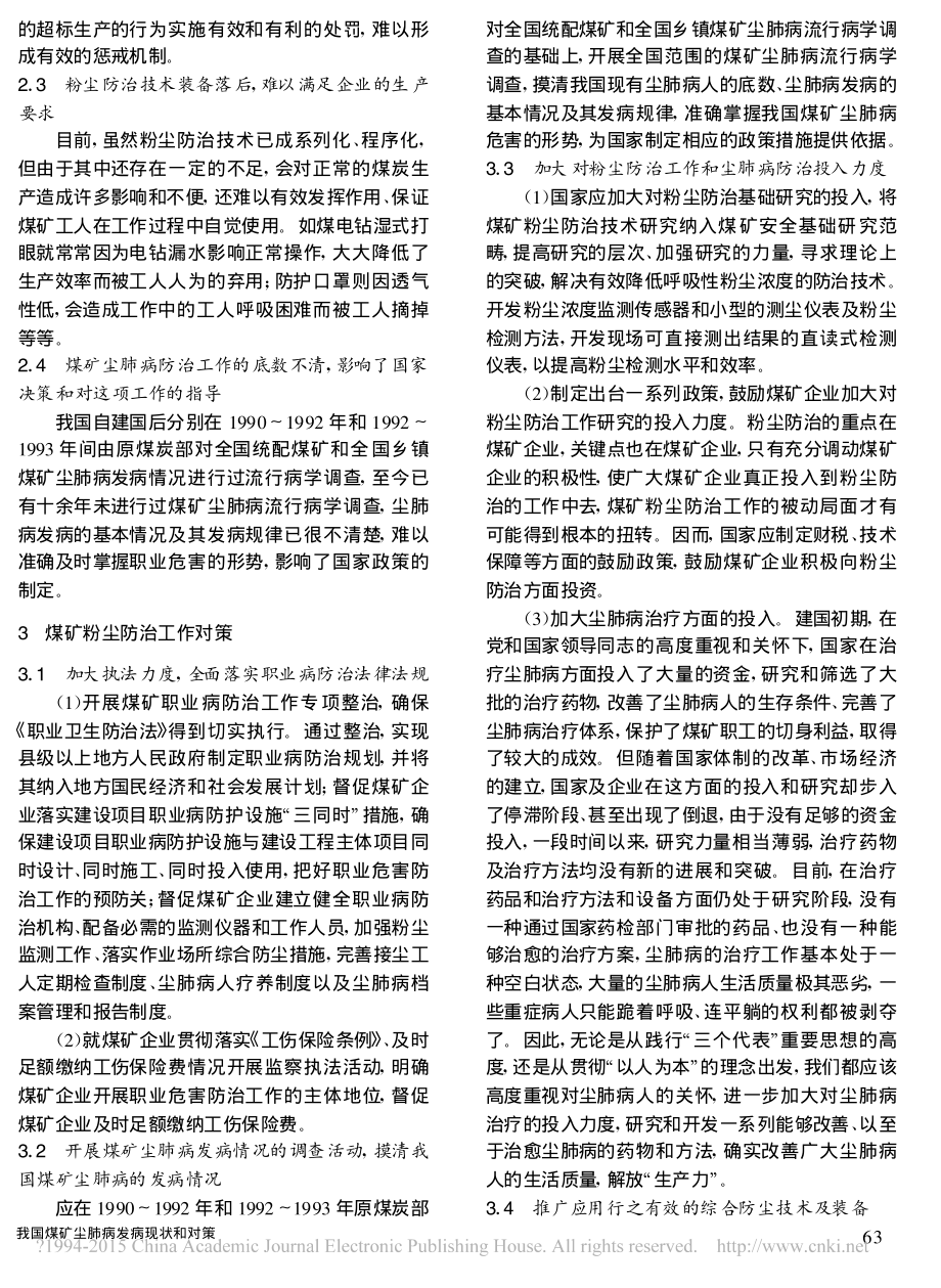 我国煤矿尘肺病发病现状和对策.pdf_第2页