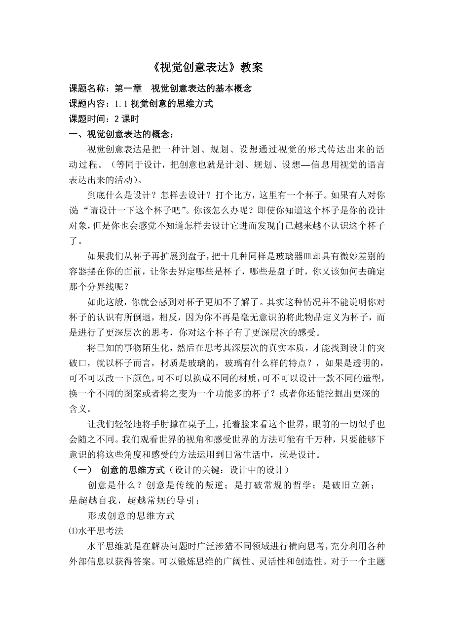 视觉创意表达和图形创意练习--.doc_第1页