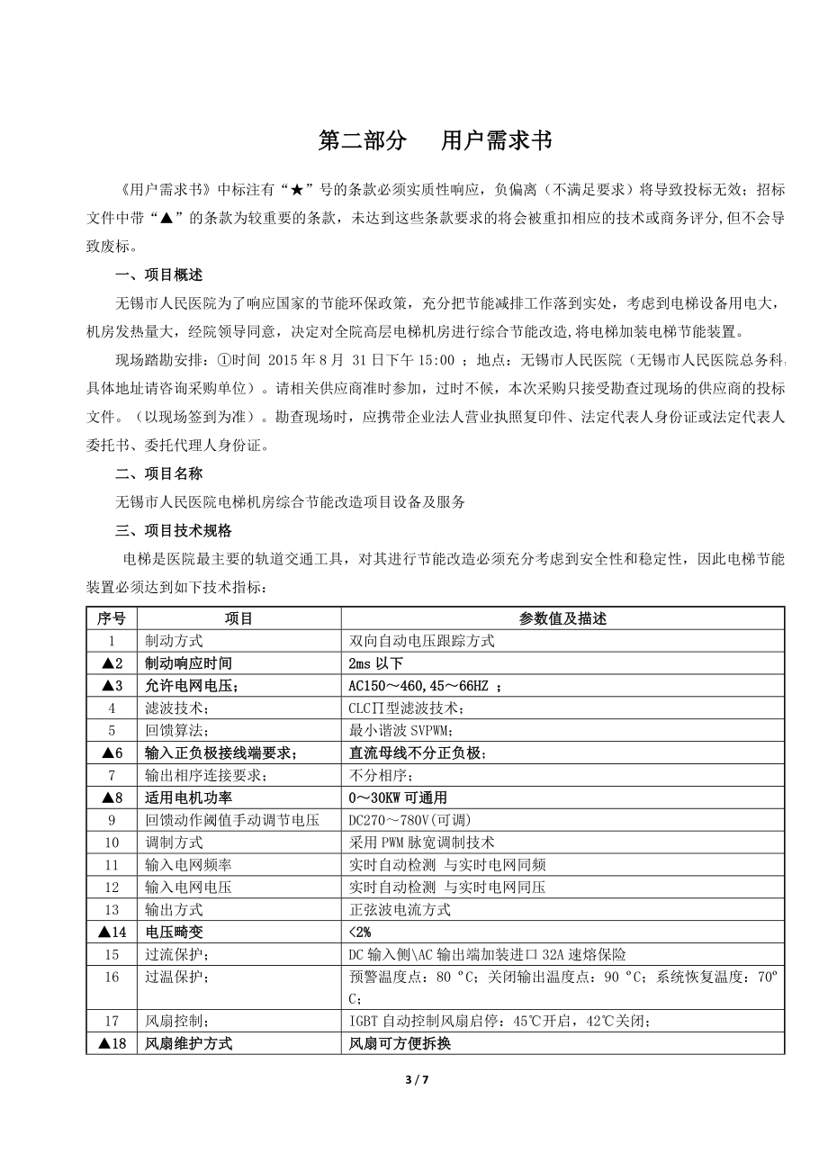 用户需求书-无锡人民医院.doc_第3页