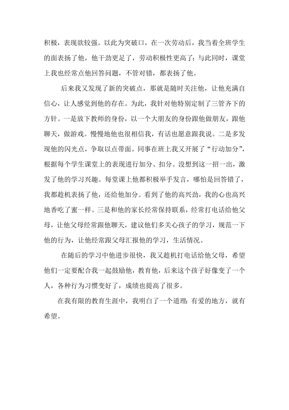 我和一个留守儿童的故事.doc_第2页