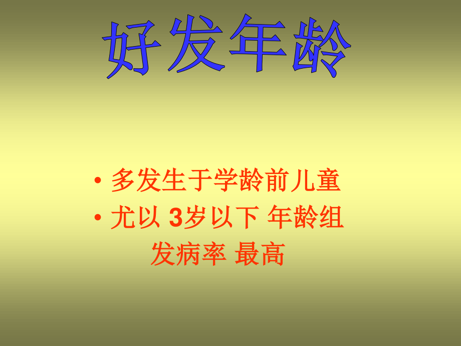 手足口病.的诊治.ppt_第3页