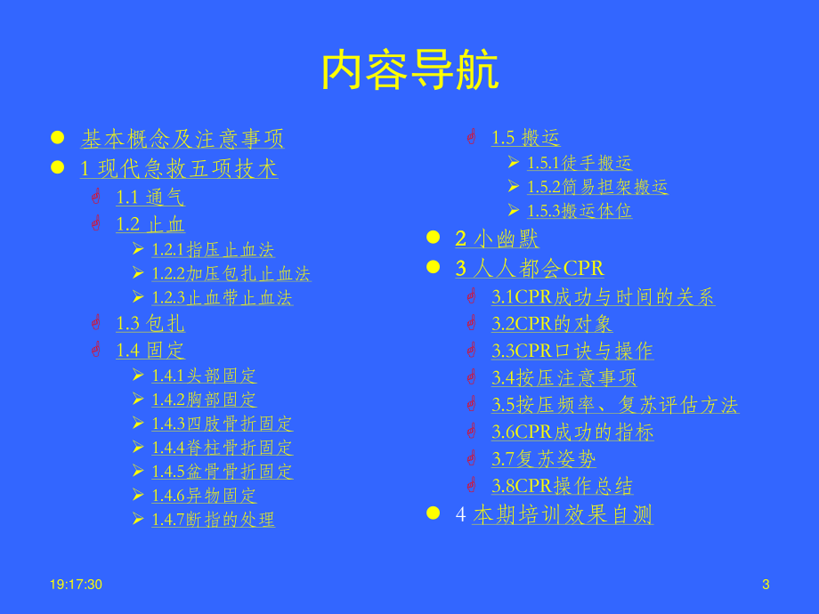 应急救护指南.ppt_第3页