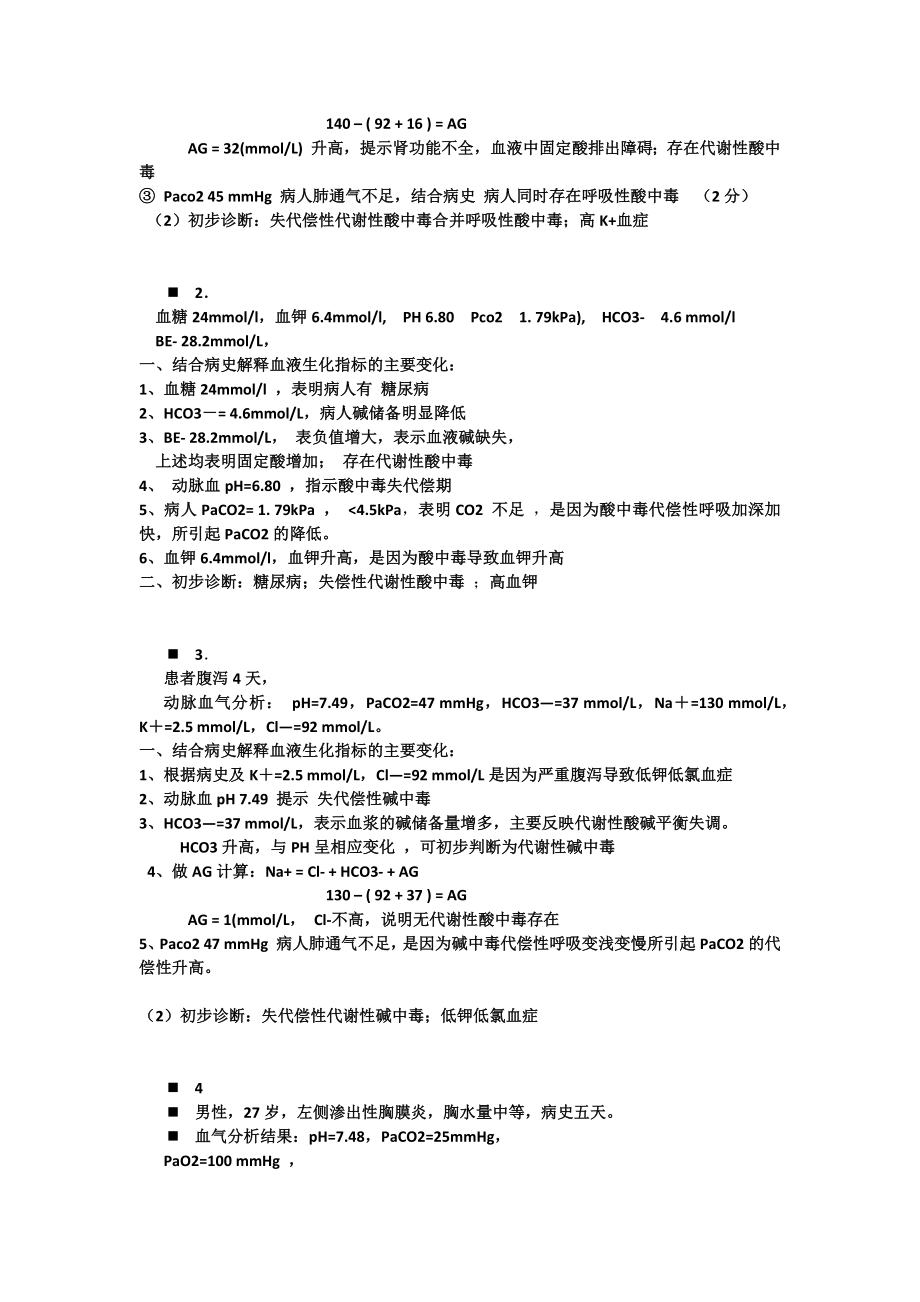 生化检验病例.docx_第2页