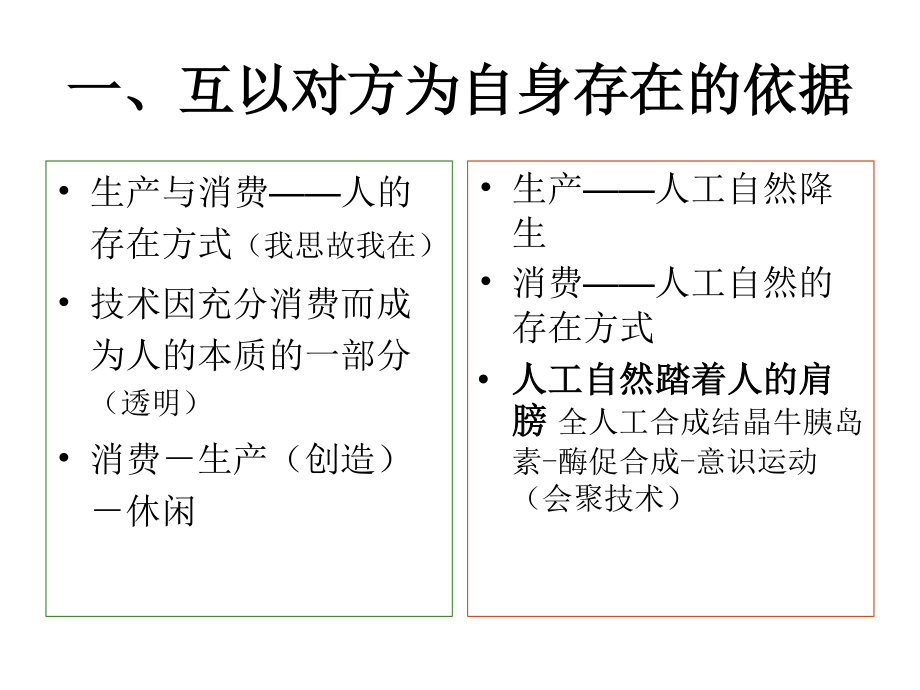 谁踏着谁的肩膀.ppt_第3页