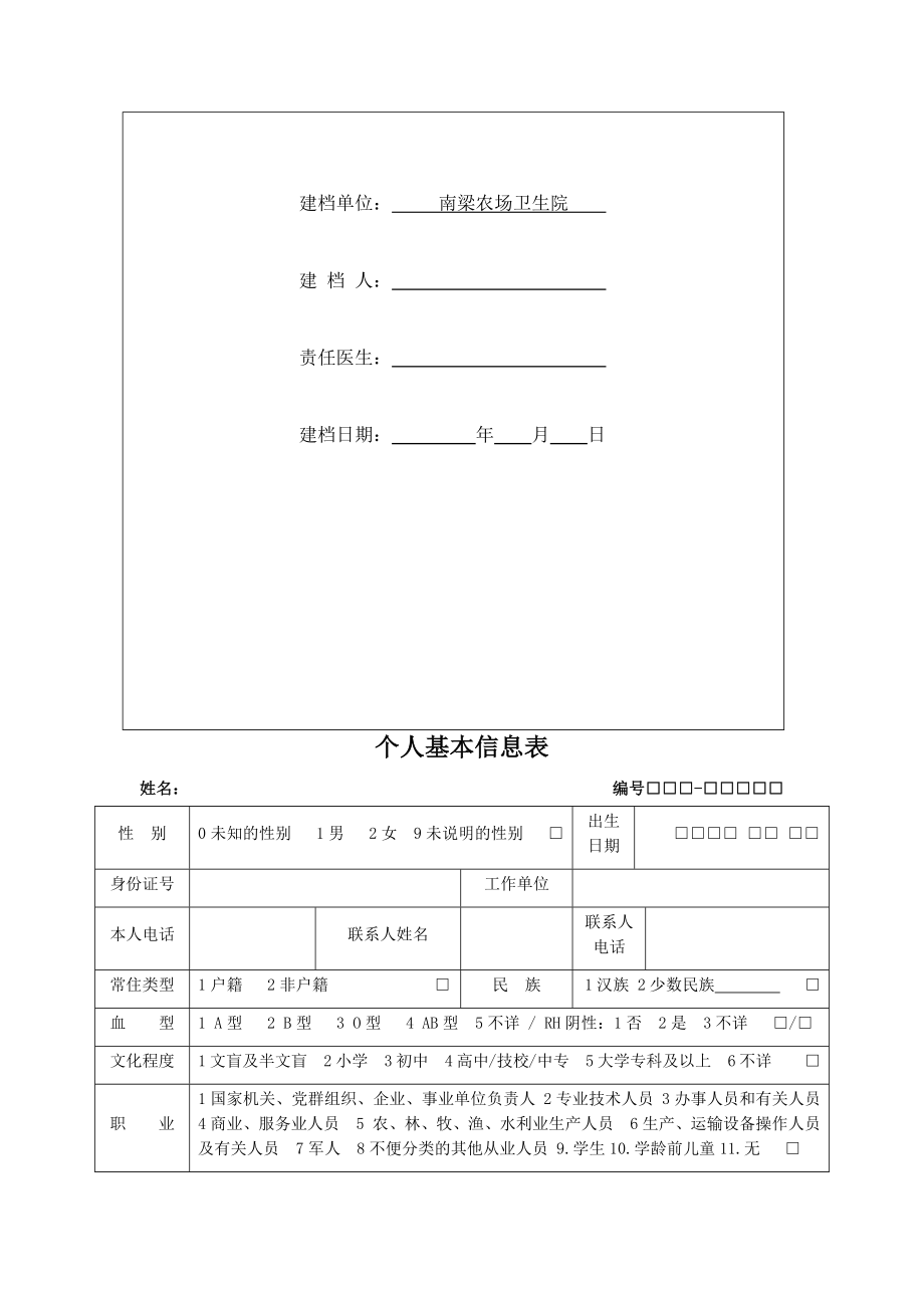 居民健康档案.docx_第2页