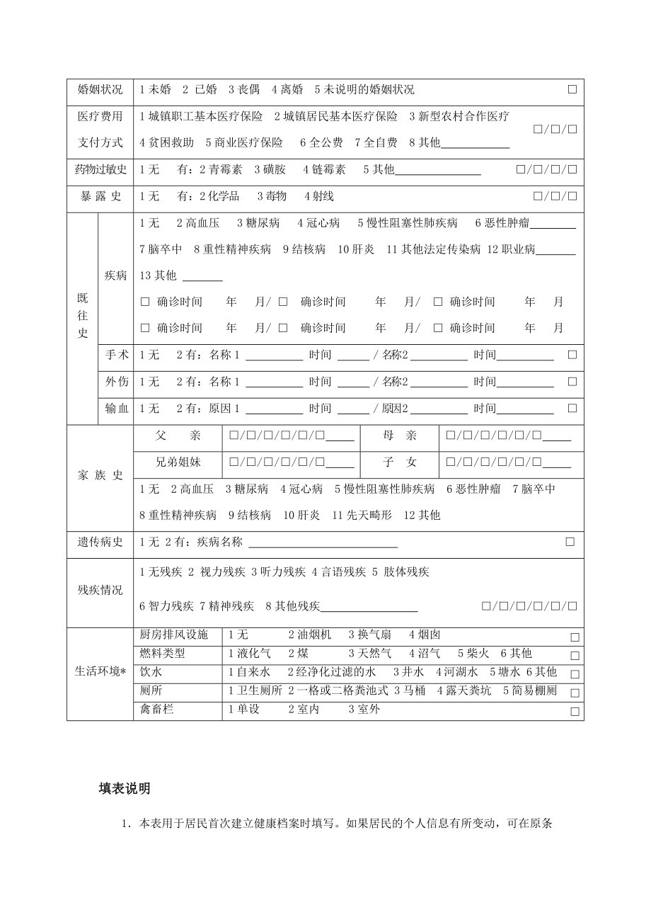 居民健康档案.docx_第3页