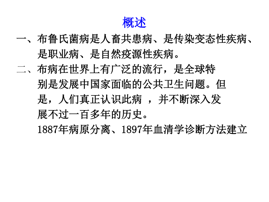 布鲁氏菌病防治.ppt.ppt_第2页