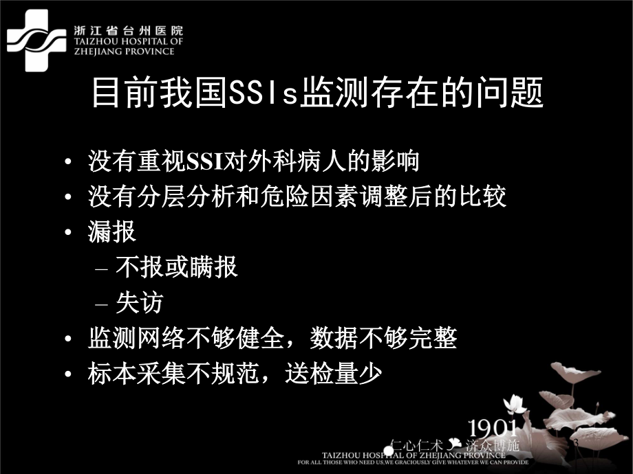 手术部位感染目标性监测详解.ppt_第3页