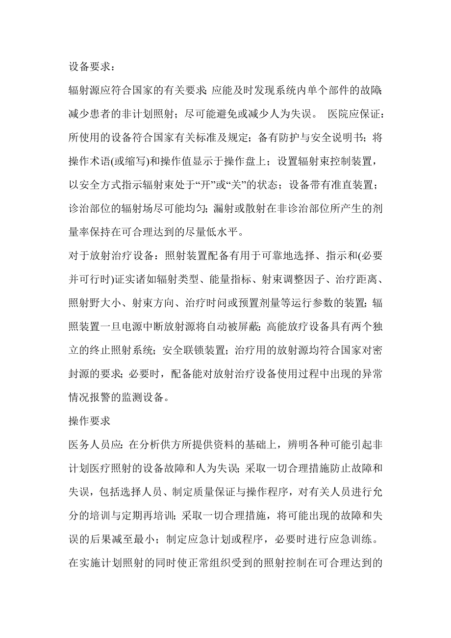 放射与放疗防护有关要求和措施.doc_第3页