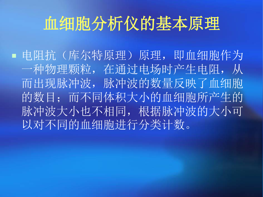 血常规分析分解.ppt_第3页