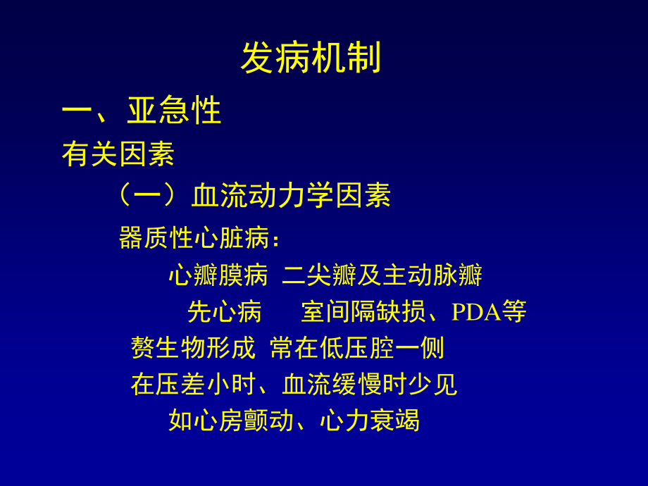 瓣膜病心内膜炎.ppt_第2页