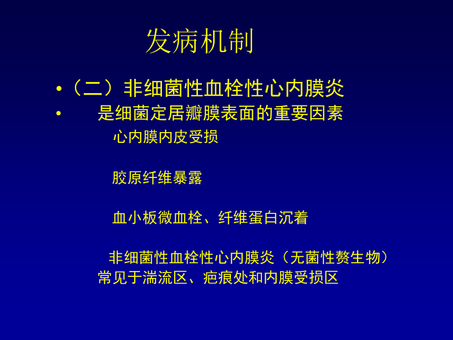 瓣膜病心内膜炎.ppt_第3页