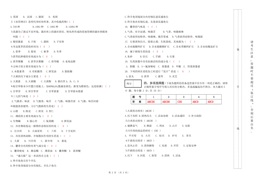 生药学试卷1及答案.doc_第2页