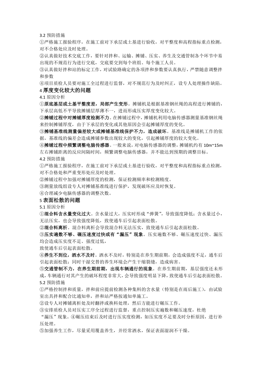 水泥稳定基层常见病害及处治方法.pdf_第2页