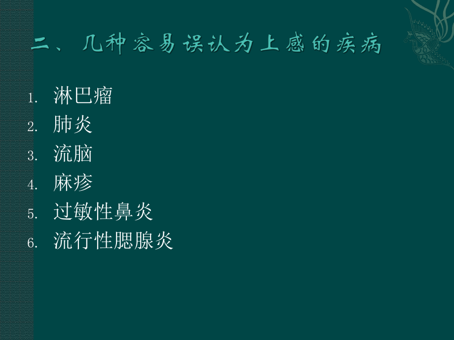 正确使用感冒药汇总.ppt_第3页