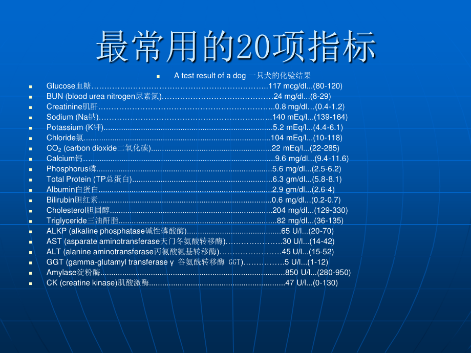 血液生化化验结果分析详解.ppt_第2页