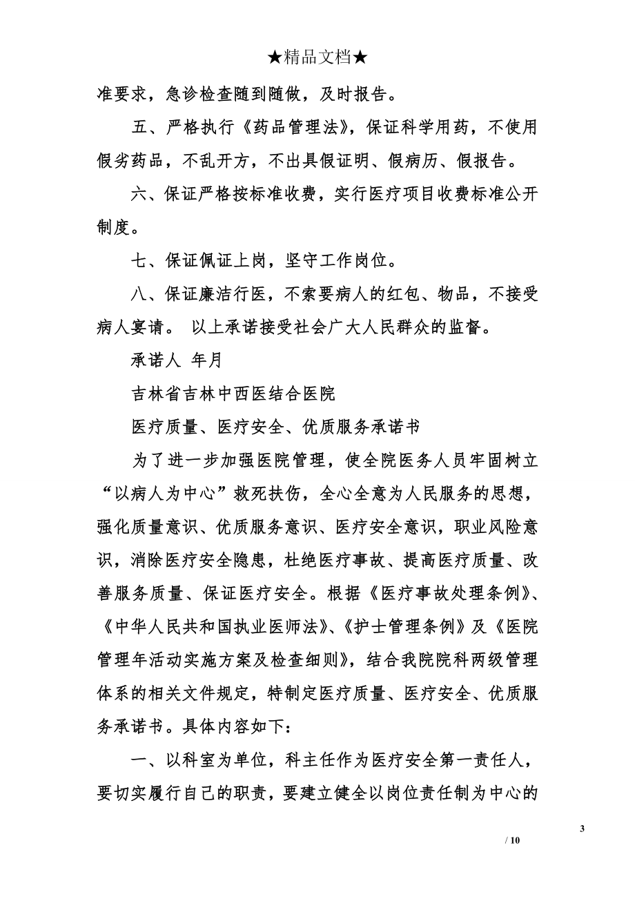 急诊科承诺书范文推荐.doc_第3页