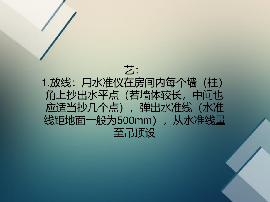 最新轻钢龙骨吊顶施工工艺详解.ppt_第2页