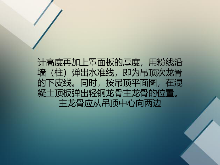 最新轻钢龙骨吊顶施工工艺详解.ppt_第3页