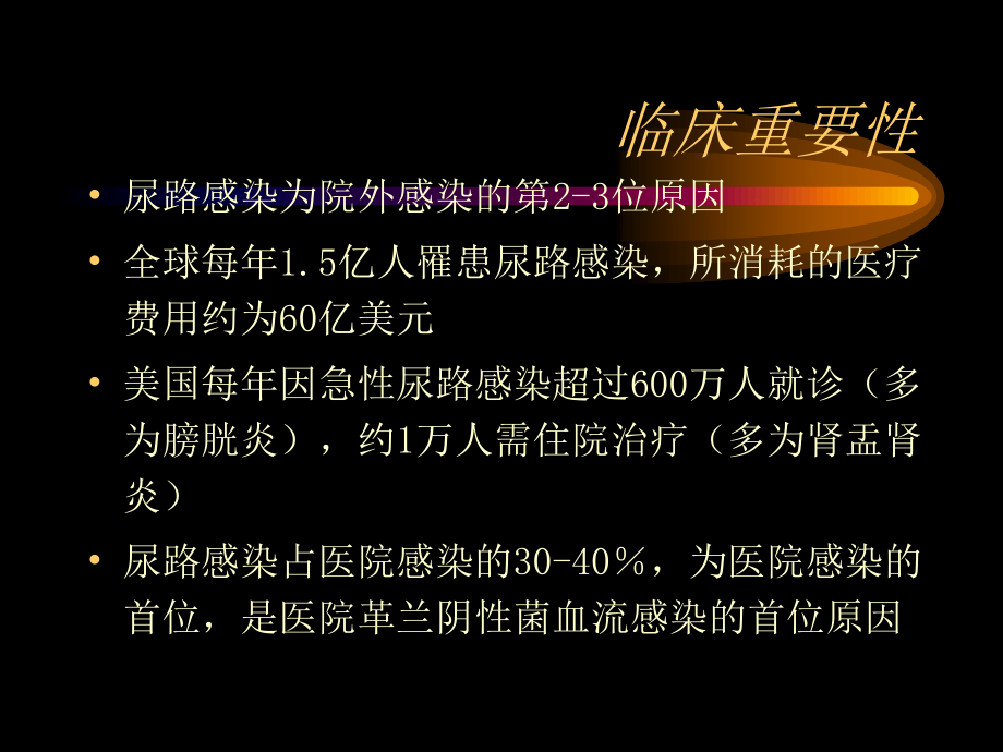 尿路感染与前列腺炎.ppt_第2页