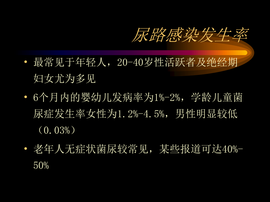 尿路感染与前列腺炎.ppt_第3页